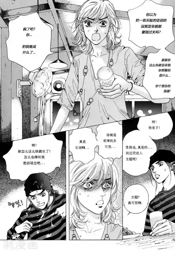 玛丽外宿中第5话
