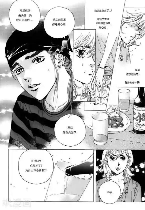 玛丽外宿中第5话