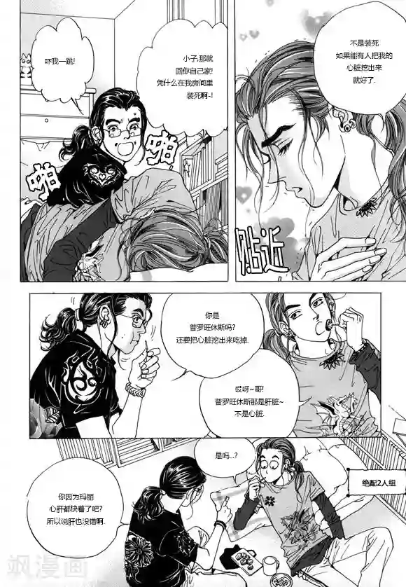 玛丽外宿中第5话