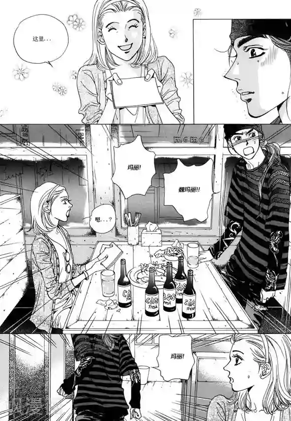 玛丽外宿中第6话