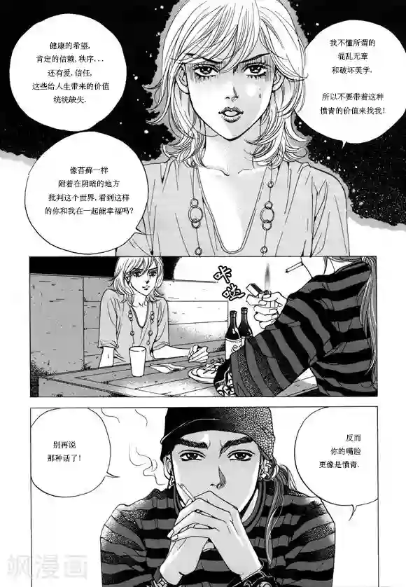 玛丽外宿中第6话