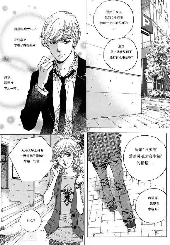 玛丽外宿中第7话