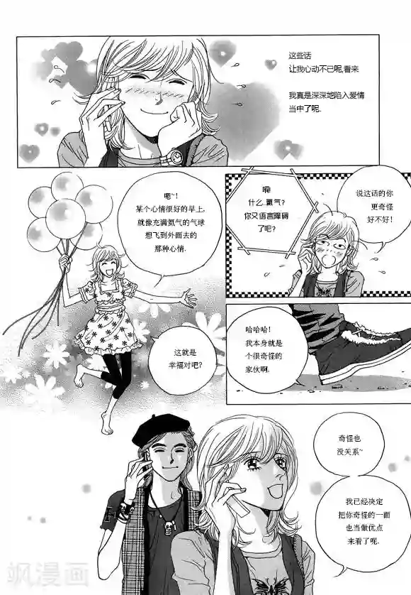 玛丽外宿中第7话