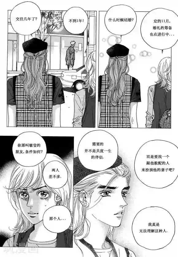 玛丽外宿中第7话