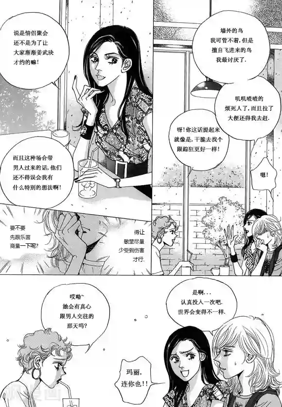 玛丽外宿中第7话