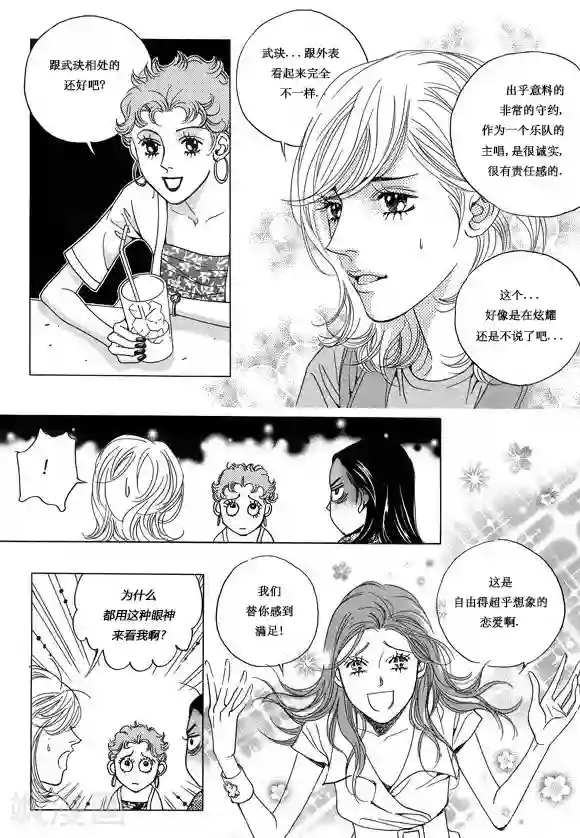 玛丽外宿中第7话