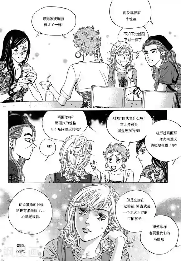 玛丽外宿中第7话