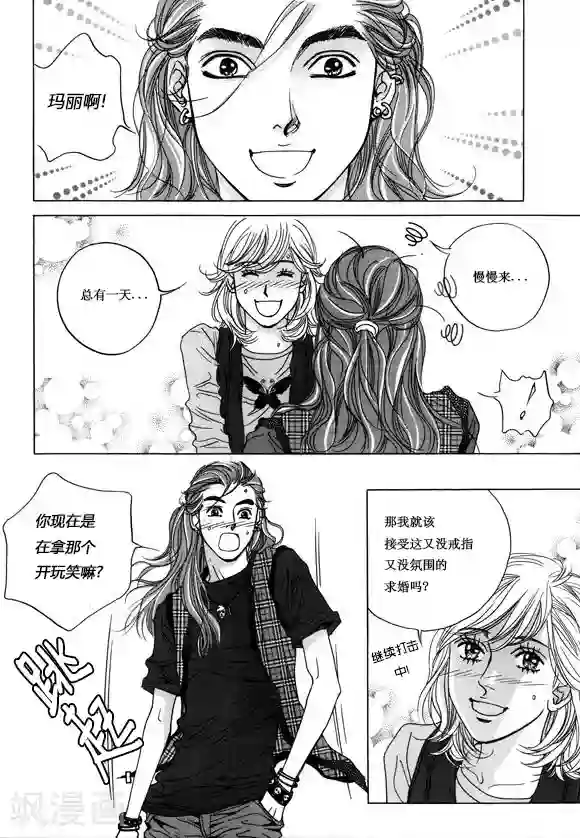 玛丽外宿中第8话