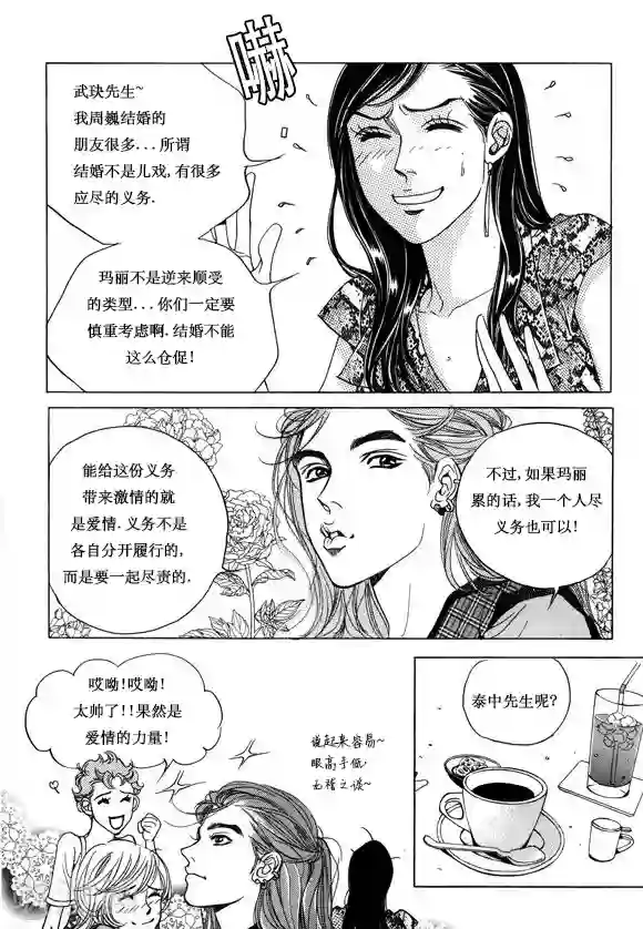 玛丽外宿中第8话