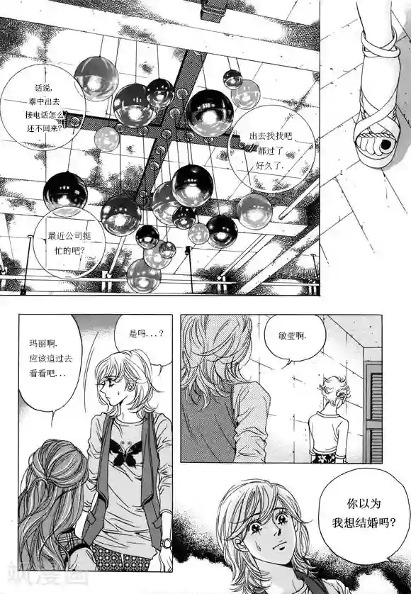 玛丽外宿中第8话