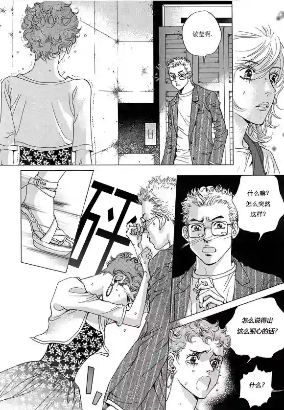 玛丽外宿中第8话