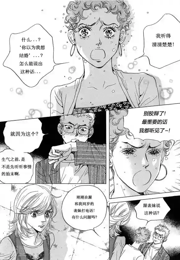 玛丽外宿中第8话