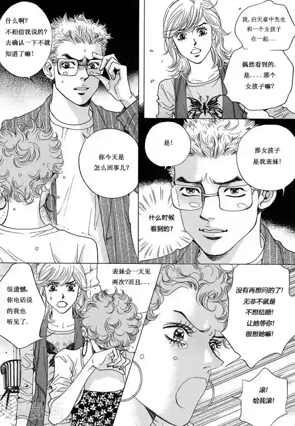 玛丽外宿中第8话