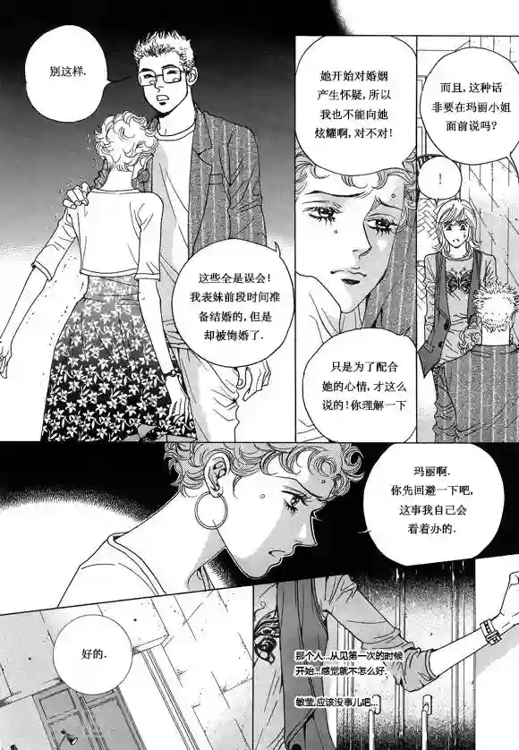 玛丽外宿中第8话