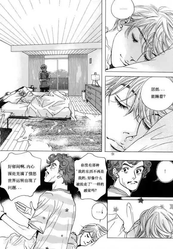 玛丽外宿中第8话