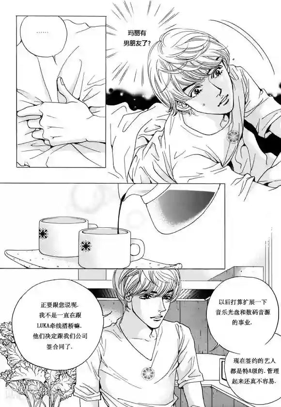 玛丽外宿中第8话