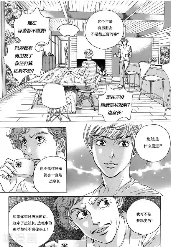 玛丽外宿中第8话