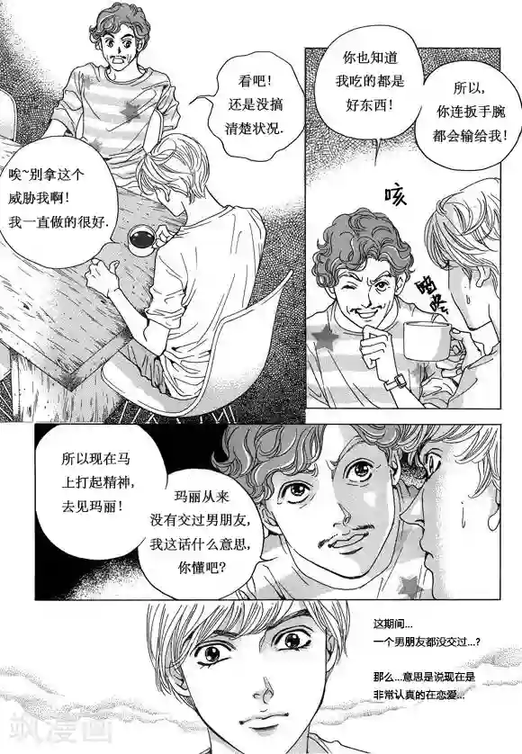 玛丽外宿中第8话