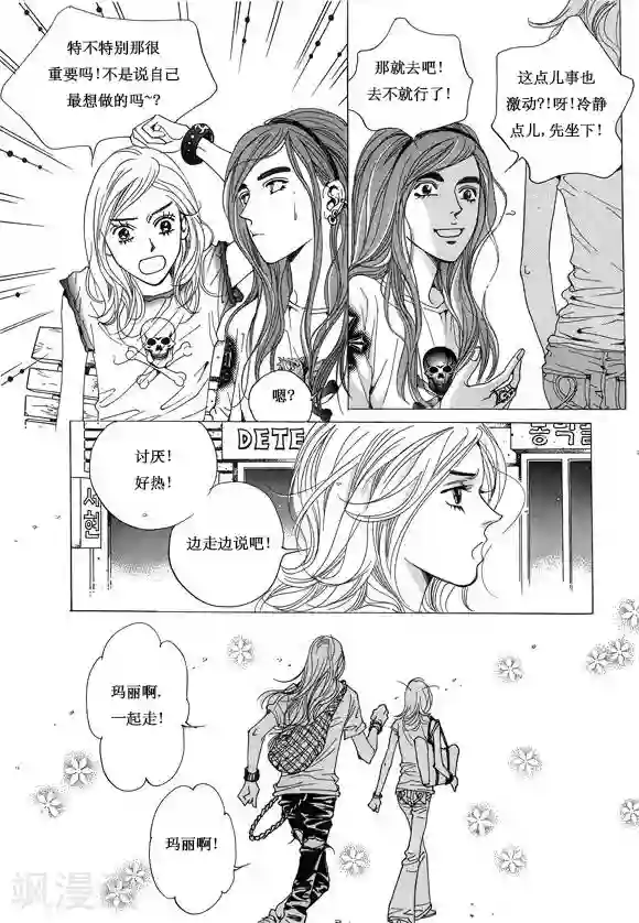 玛丽外宿中第8话