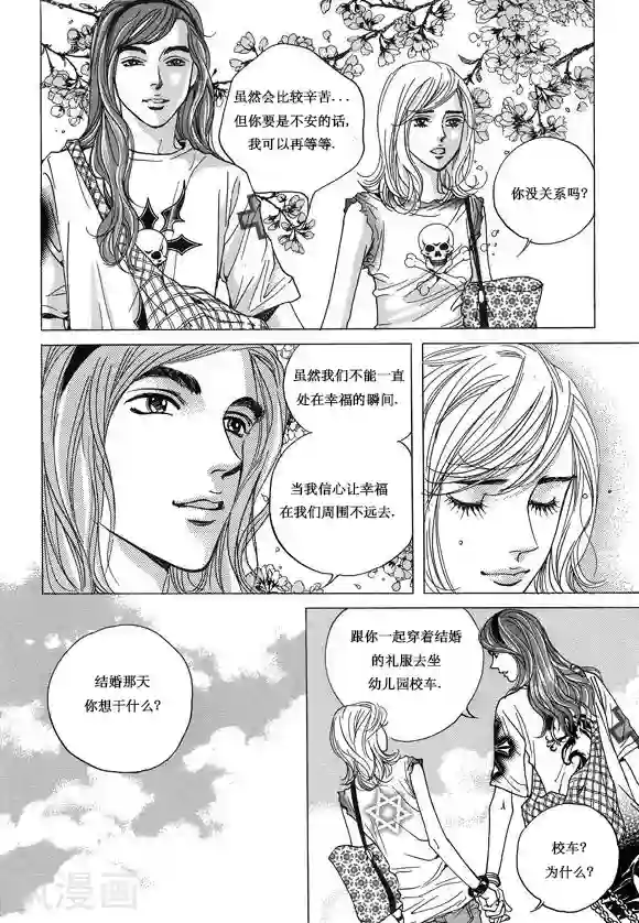 玛丽外宿中第8话