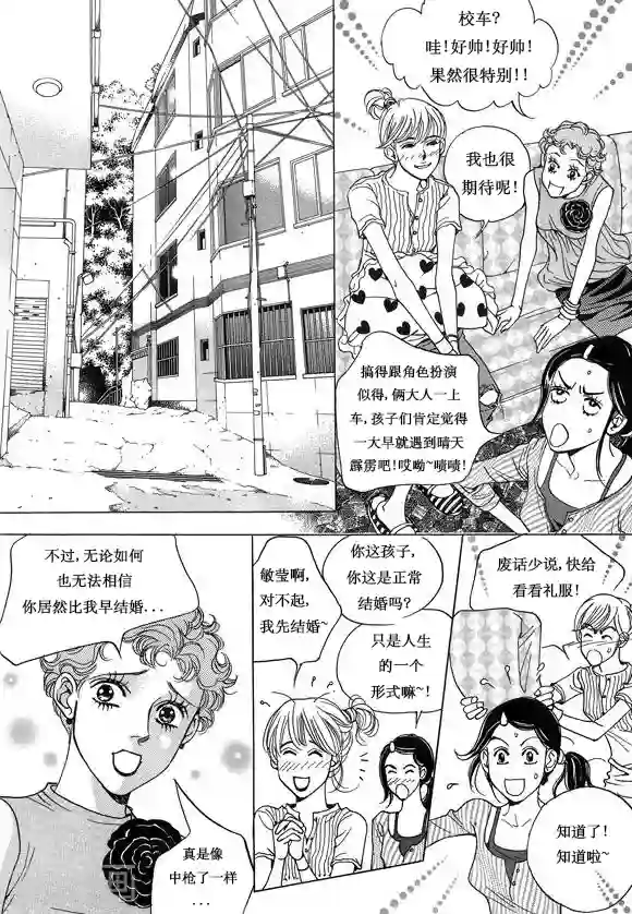 玛丽外宿中第8话