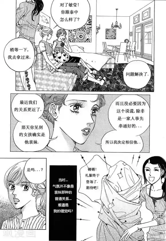 玛丽外宿中第8话