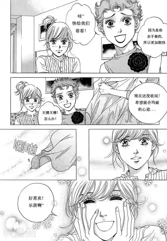 玛丽外宿中第8话