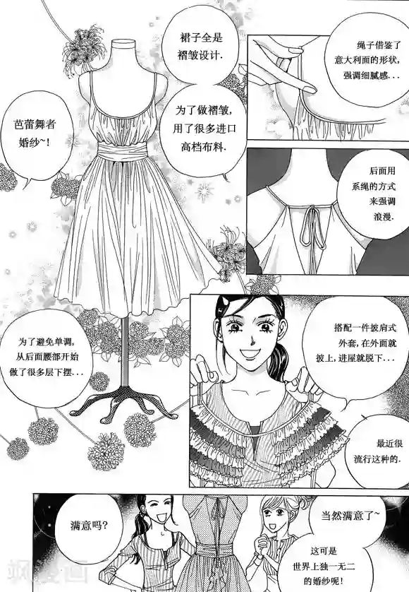 玛丽外宿中第8话