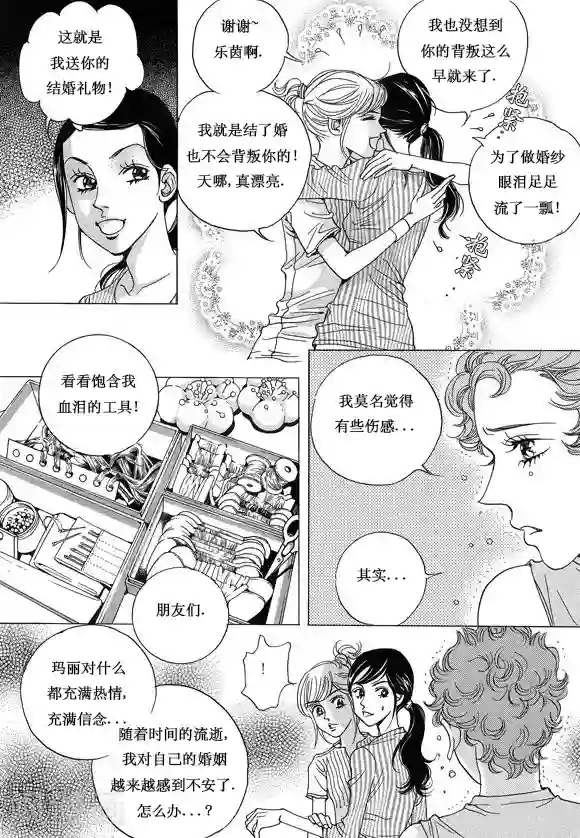 玛丽外宿中第8话