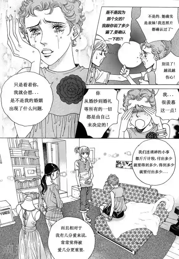 玛丽外宿中第8话