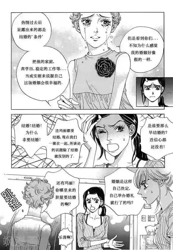 玛丽外宿中第8话