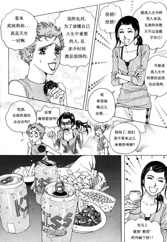 玛丽外宿中第8话