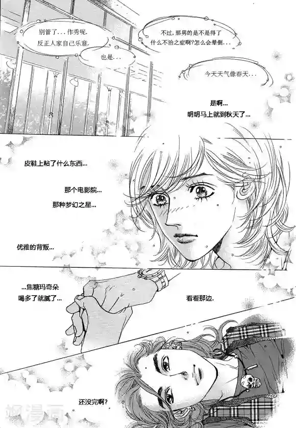 玛丽外宿中第8话