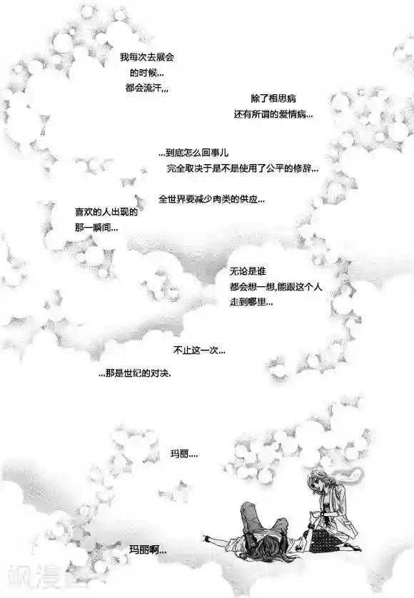 玛丽外宿中第8话
