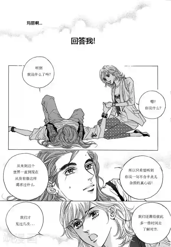 玛丽外宿中第8话