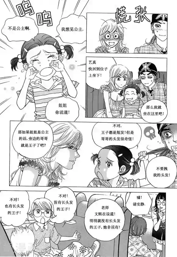 玛丽外宿中第9话