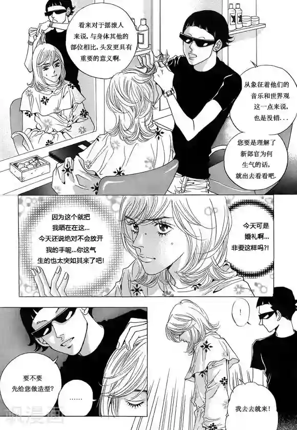 玛丽外宿中第9话