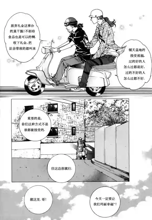 玛丽外宿中第9话