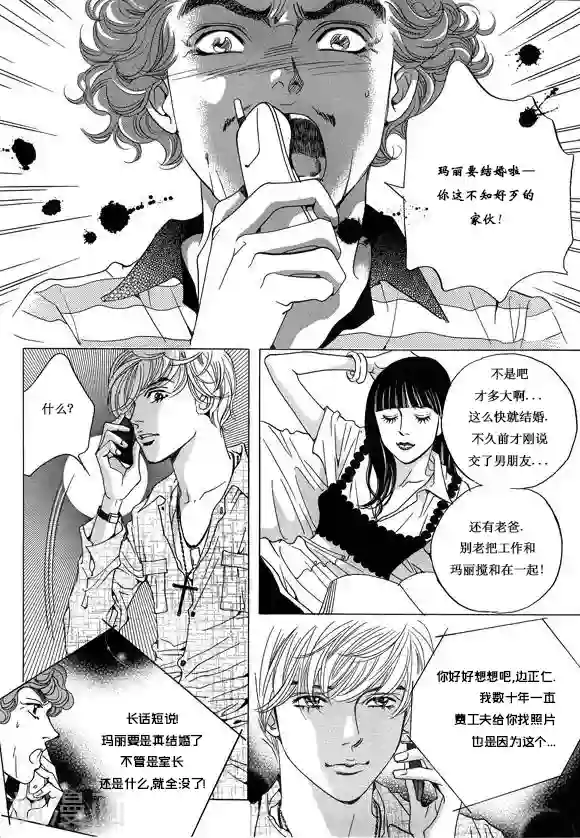 玛丽外宿中第10话