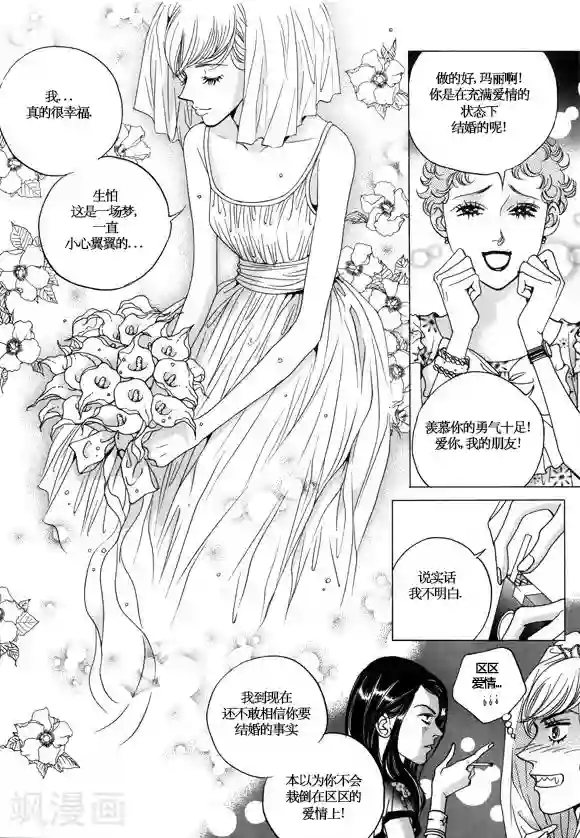 玛丽外宿中第10话