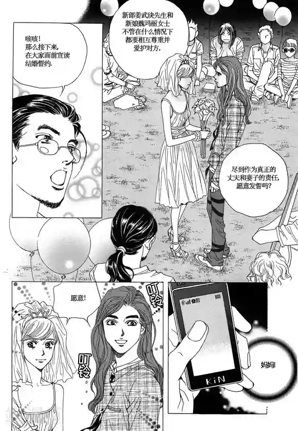 玛丽外宿中第10话