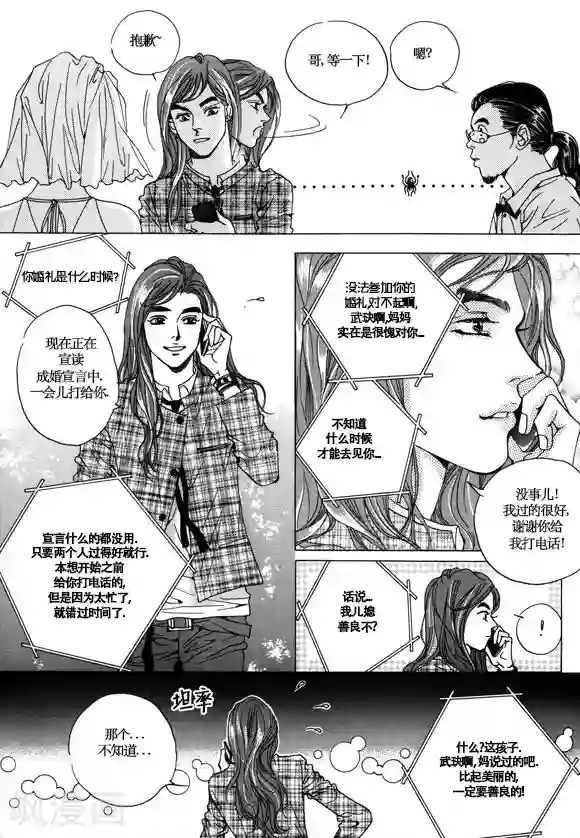 玛丽外宿中第10话