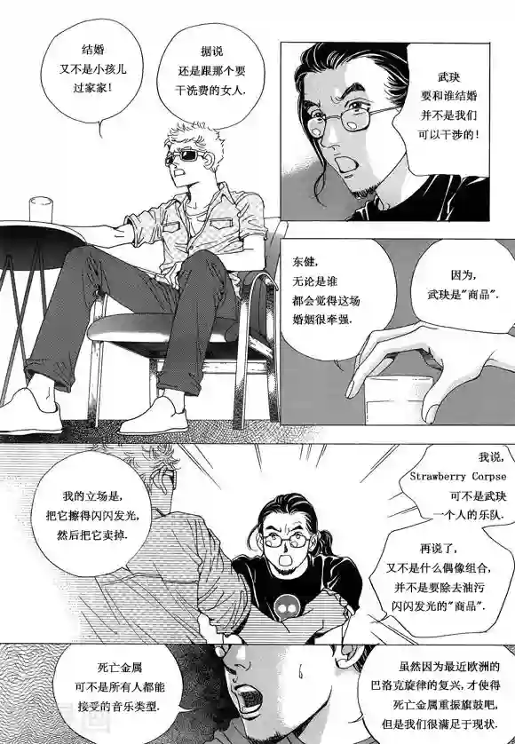 玛丽外宿中第10话
