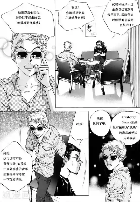 玛丽外宿中第10话