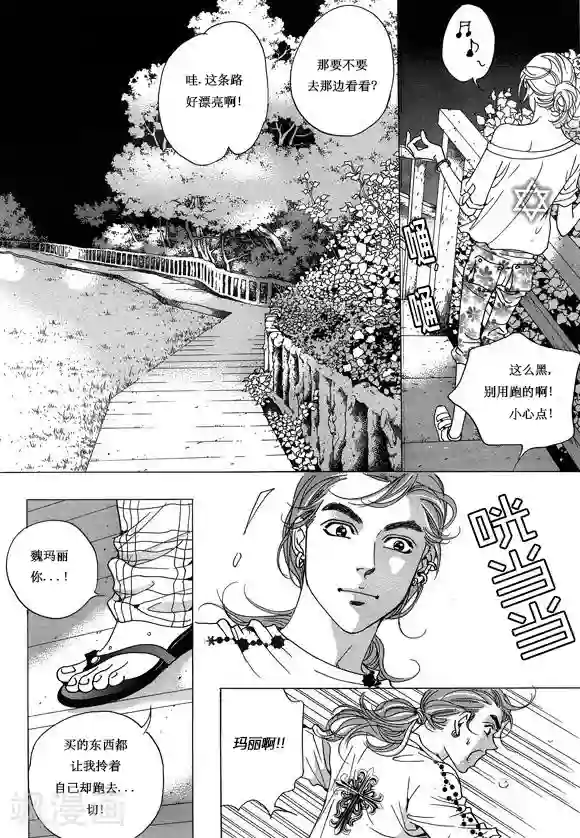 玛丽外宿中第11话