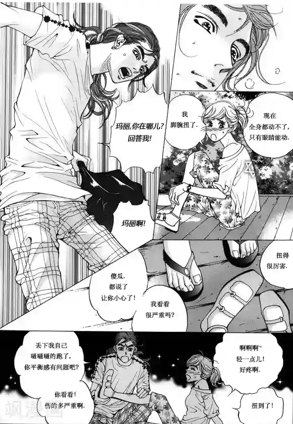 玛丽外宿中第11话