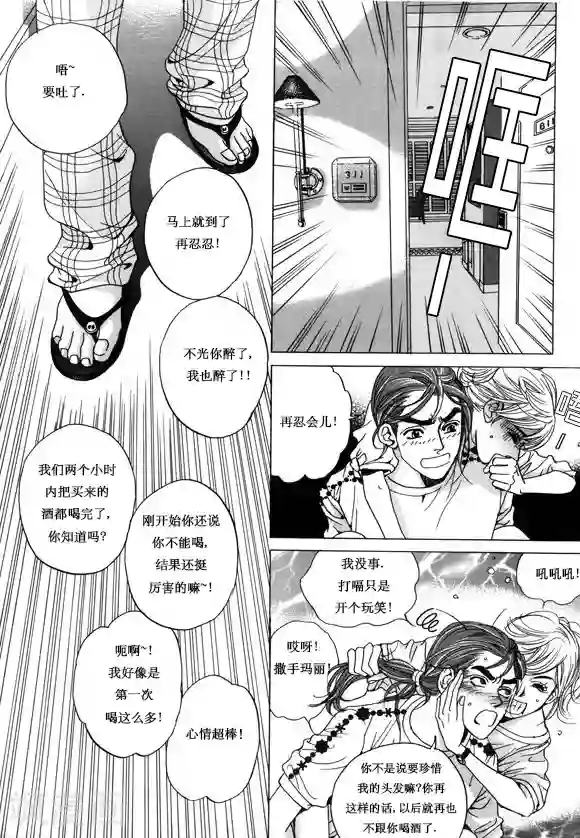 玛丽外宿中第11话