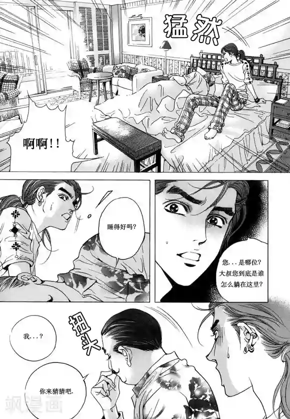 玛丽外宿中第11话