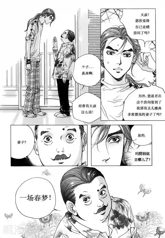 玛丽外宿中第11话