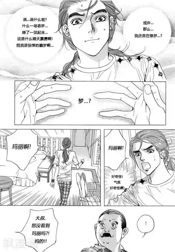 玛丽外宿中第11话